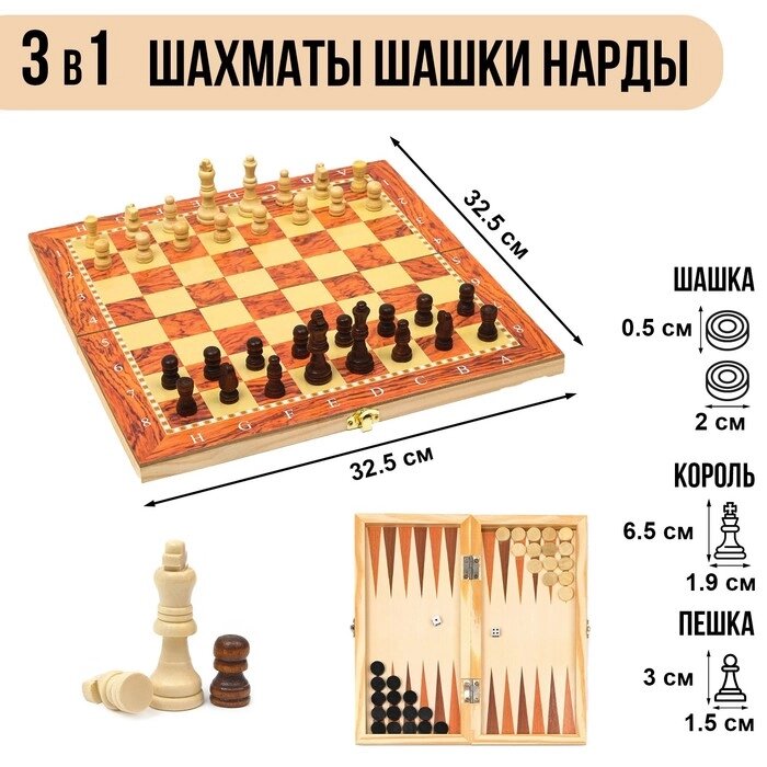 Настольная игра, набор 3 в 1 "Падук": нарды, шахматы, шашки, доска  34х34 см от компании Интернет-гипермаркет «MALL24» - фото 1