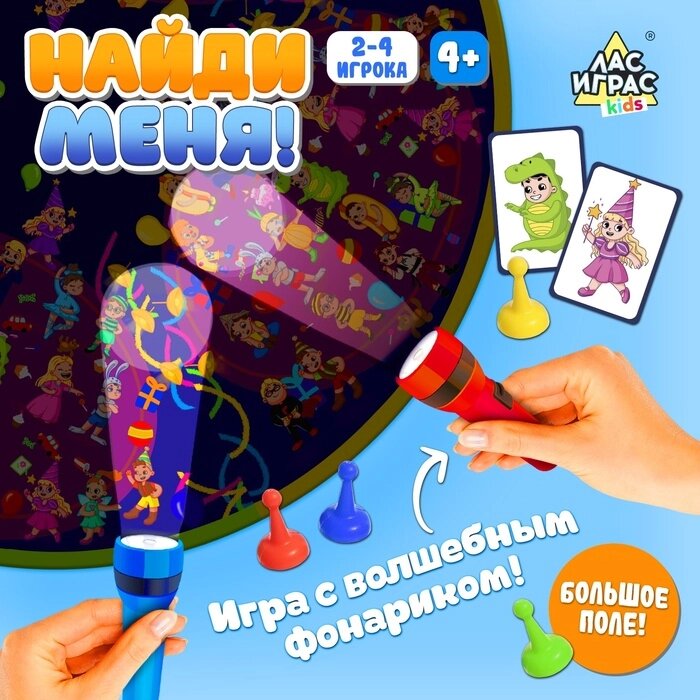 Настольная игра "Найди меня!", 2-4 игрока, 4+ от компании Интернет-гипермаркет «MALL24» - фото 1