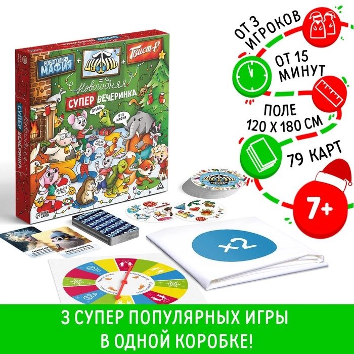 Настольная игра "Новогодняя мафия+Дуббль+Твист-р=новогодняя супер вечеринка", 7+ от компании Интернет-гипермаркет «MALL24» - фото 1