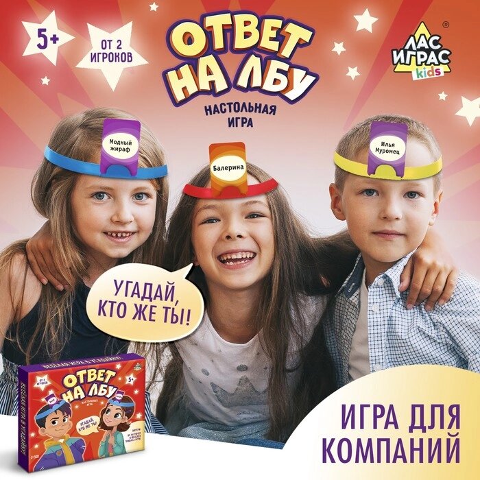 Настольная игра "Ответ на лбу" от компании Интернет-гипермаркет «MALL24» - фото 1