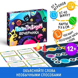 Настольная игра "Позитивиум Вечеринка", на объяснение слов