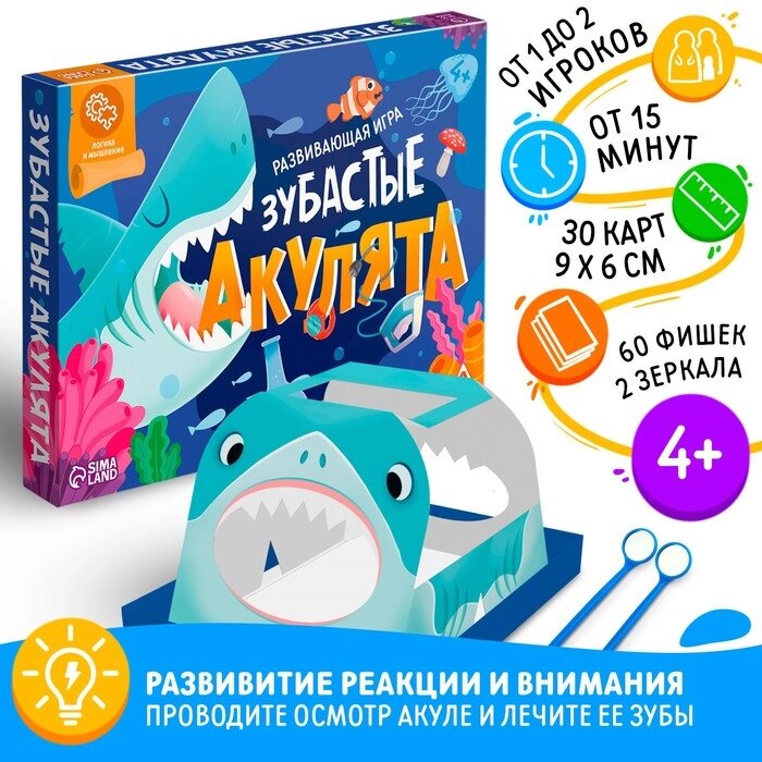 Настольная игра развивающая "Зубастые акулята", 30 карт, 60 фишек, 2 зеркала, деталь акулы, 4+ от компании Интернет-гипермаркет «MALL24» - фото 1