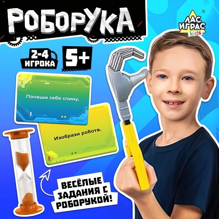 Настольная игра "Роборука", 2-4 игрока, 5+ от компании Интернет-гипермаркет «MALL24» - фото 1