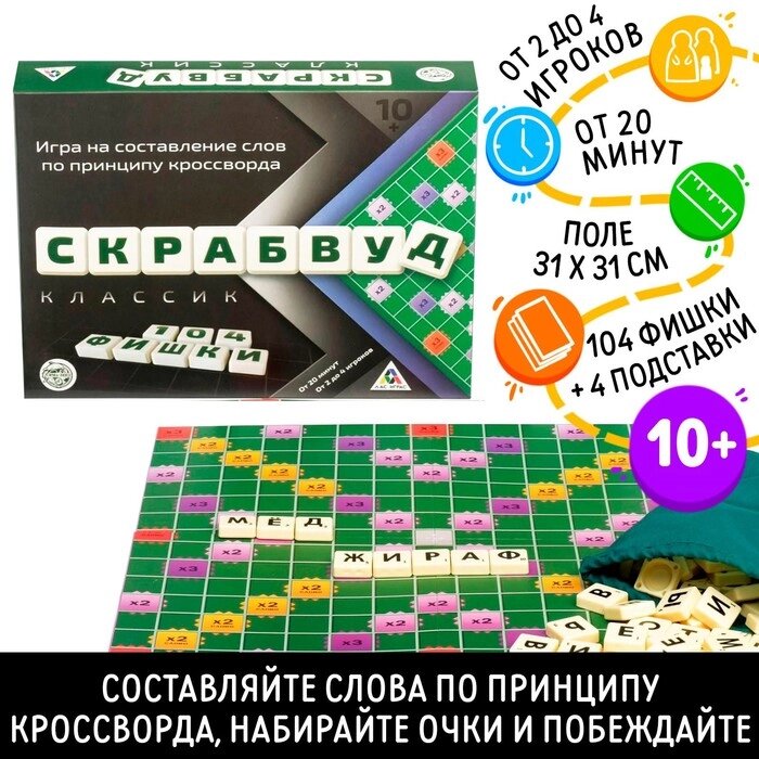 Настольная игра "Скрабвуд Классик", на составление слов от компании Интернет-гипермаркет «MALL24» - фото 1