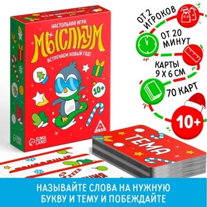 Настольная игра "Соображариум. Встречаем Новый год!10+