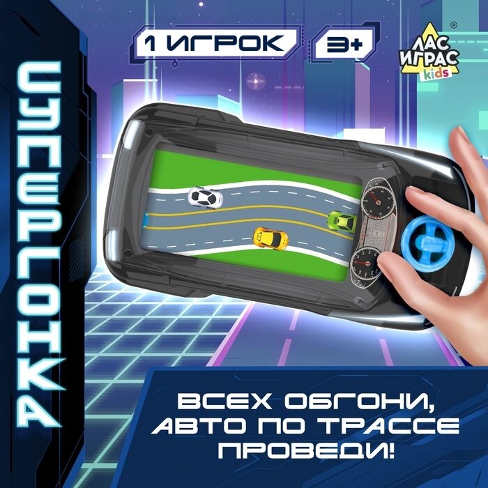 Настольная игра "Супергонка", 1 игрок, 3+ от компании Интернет-гипермаркет «MALL24» - фото 1