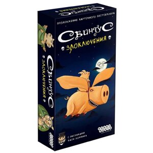 Настольная игра "Свинтус: Злоключения" 915163