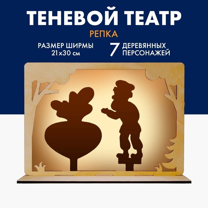 Настольная игра. Театр теневой "Репка" от компании Интернет-гипермаркет «MALL24» - фото 1