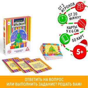 Настольная игра "Весело встретим Новый Год! отвечай или выполняй