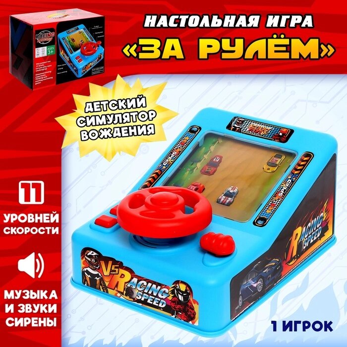 Настольная игра "За рулем" от компании Интернет-гипермаркет «MALL24» - фото 1