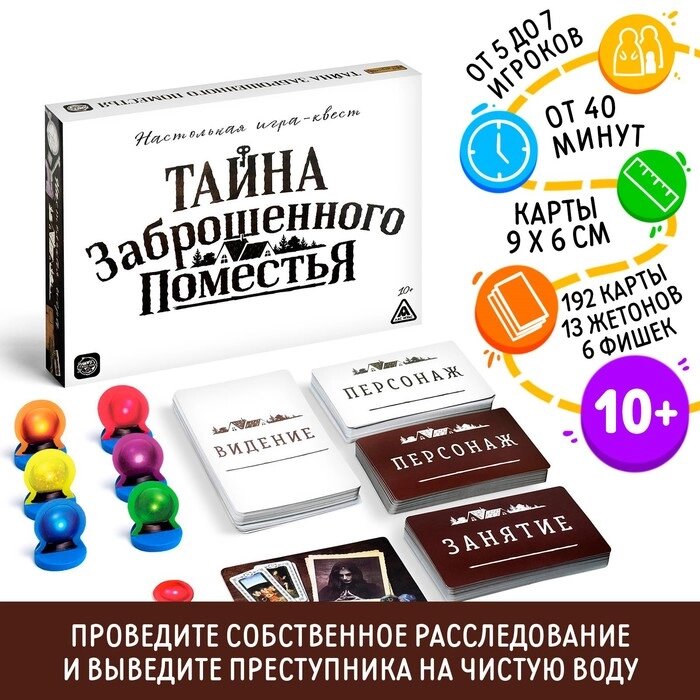 Настольная квест-игра "Тайна заброшенного поместья" от компании Интернет-гипермаркет «MALL24» - фото 1