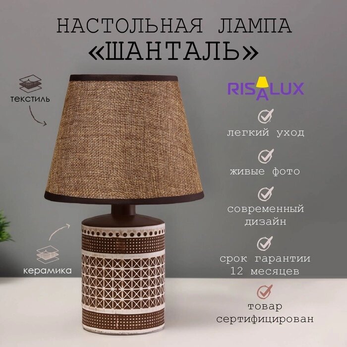 Настольная лампа " Шанталь" Е14 40Вт коричневый 17х17х27см от компании Интернет-гипермаркет «MALL24» - фото 1