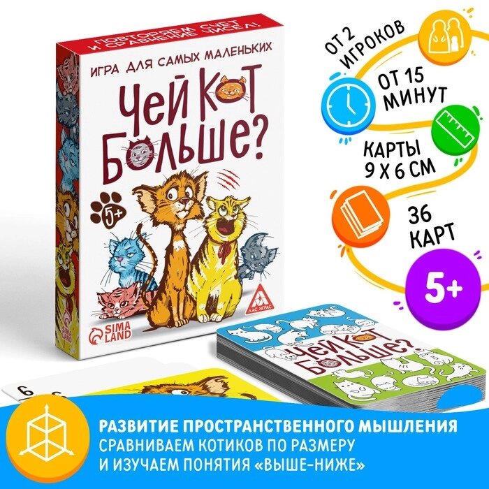 Настольная развивающая игра "Чей кот больше?", 36 карточек от компании Интернет-гипермаркет «MALL24» - фото 1