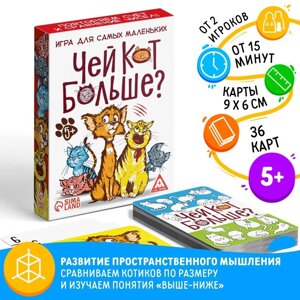 Настольная развивающая игра "Чей кот больше?36 карточек