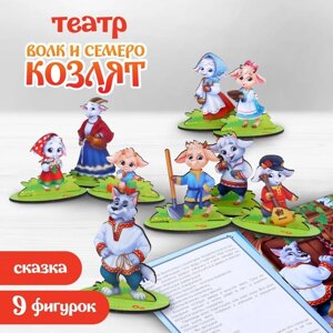 Настольный театр "Волк и семеро козлят"