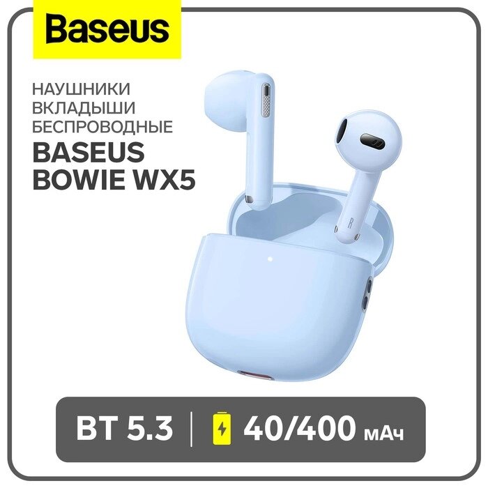 Наушники беспроводные Baseus Bowie WX5, TWS, вкладыши, BT 5.3, 40/400 мАч, синие от компании Интернет-гипермаркет «MALL24» - фото 1