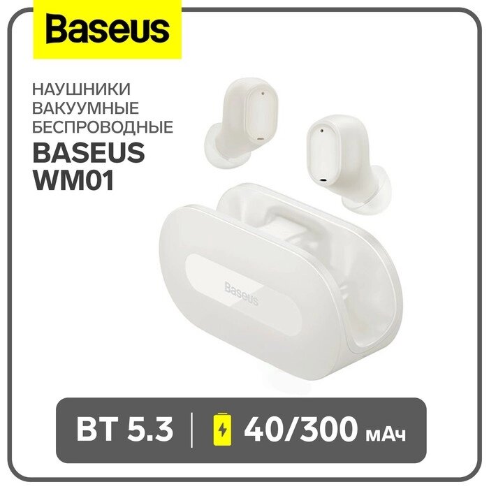 Наушники беспроводные Baseus EZ10, вакуумные, BT 5.3, 40/300 мАч, белые от компании Интернет-гипермаркет «MALL24» - фото 1