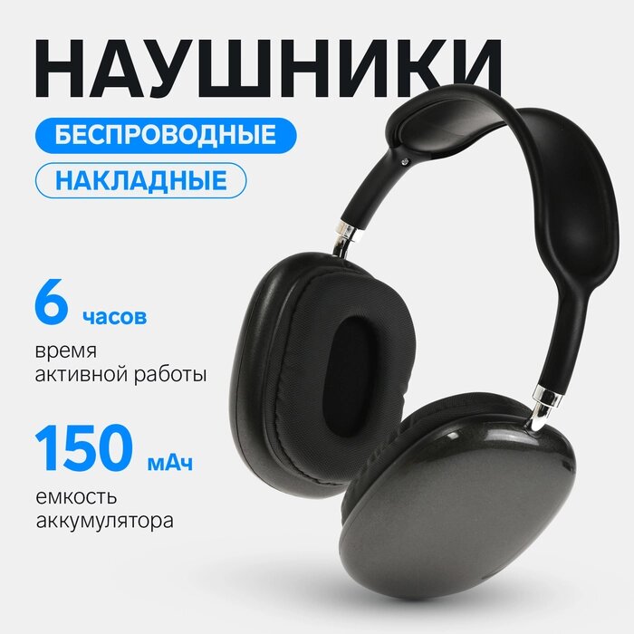 Наушники беспроводные P9, накладные, BT 5.0, микрофон, Jack 3.5 мм, 150 мАч, чёрные от компании Интернет-гипермаркет «MALL24» - фото 1