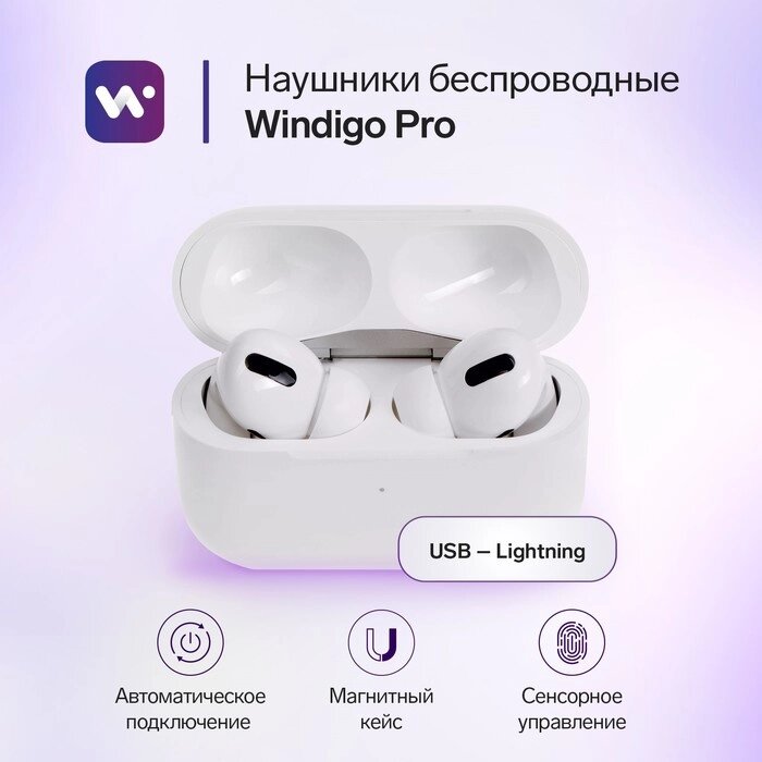 Наушники беспроводные Windigo Pro, TWS, Bluetooth 5.0, 40/600 мАч, сенсор, глянцевые, белые от компании Интернет-гипермаркет «MALL24» - фото 1