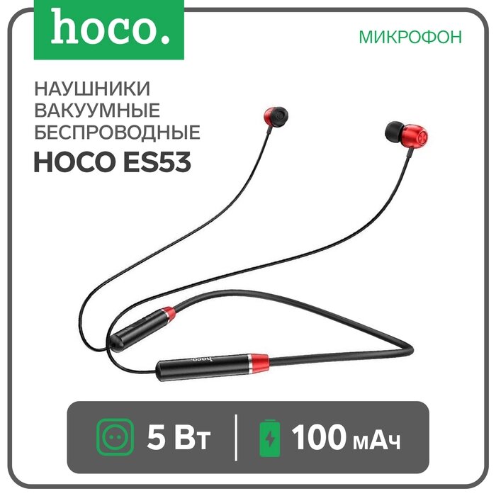 Наушники Hoco ES53, беспроводные, вакуумные, 5 Bт, 100 мАч, микрофон, красные от компании Интернет-гипермаркет «MALL24» - фото 1