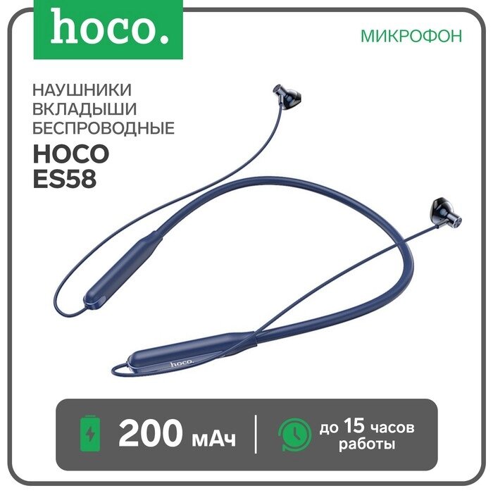 Наушники Hoco ES58, беспроводные, вакуумные, BT5.0, 200 мАч, микрофон, синие от компании Интернет-гипермаркет «MALL24» - фото 1