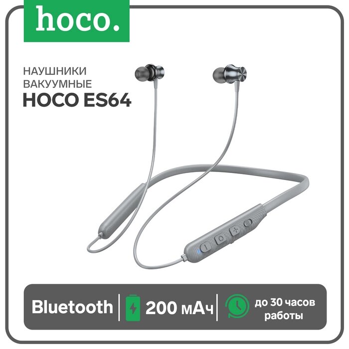 Наушники Hoco ES64, вакуумные, Bluetooth, 200 мАч, серые от компании Интернет-гипермаркет «MALL24» - фото 1