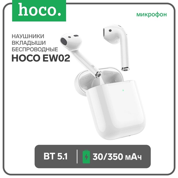 Наушники Hoco EW02, TWS, беспроводные, вкладыши, BT 5.1, 30/350 мАч, белые от компании Интернет-гипермаркет «MALL24» - фото 1