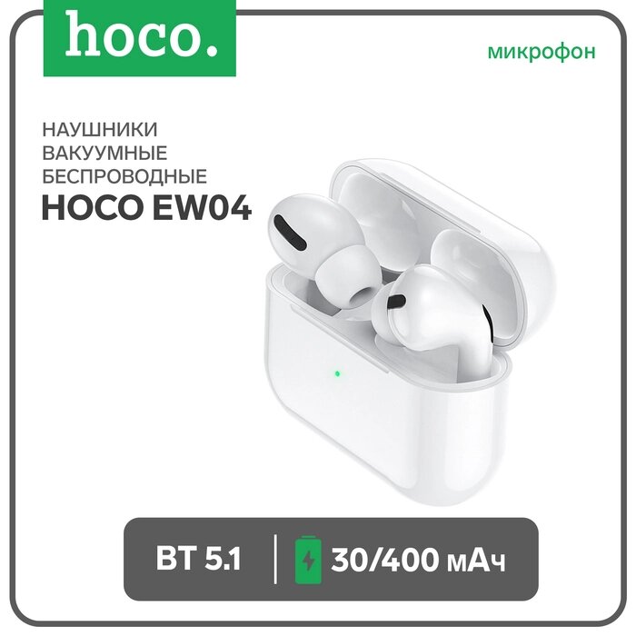 Наушники Hoco EW04, TWS, беспроводные, вакуумные, BT 5.1, 30/400 мАч, белые от компании Интернет-гипермаркет «MALL24» - фото 1