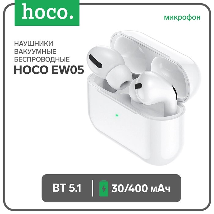 Наушники Hoco EW05, TWS, беспроводные, вакуумные, шумоподавление, BT 5.1, 30/400 мАч, белые от компании Интернет-гипермаркет «MALL24» - фото 1