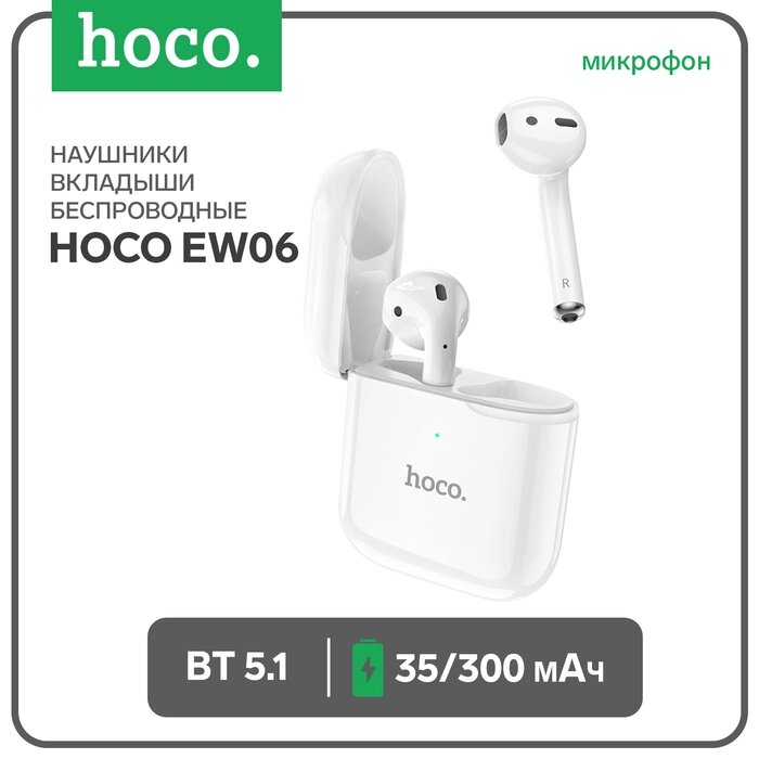 Наушники Hoco EW06, TWS, беспроводные, вкладыши, BT 5.1, 35/300 мАч, белые от компании Интернет-гипермаркет «MALL24» - фото 1