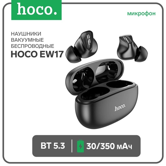 Наушники Hoco EW17, TWS, беспроводные, вакуумные, BT 5.3, 30/350 мАч, чёрные от компании Интернет-гипермаркет «MALL24» - фото 1