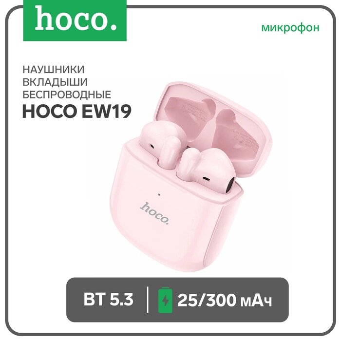 Наушники Hoco EW19, TWS, беспроводные, вкладыши, BT 5.3, 25/300 мАч, розовые от компании Интернет-гипермаркет «MALL24» - фото 1