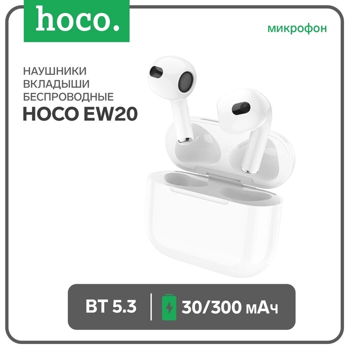 Наушники Hoco EW20, TWS, беспроводные, вкладыши, BT 5.3, 30/300 мАч, белые от компании Интернет-гипермаркет «MALL24» - фото 1