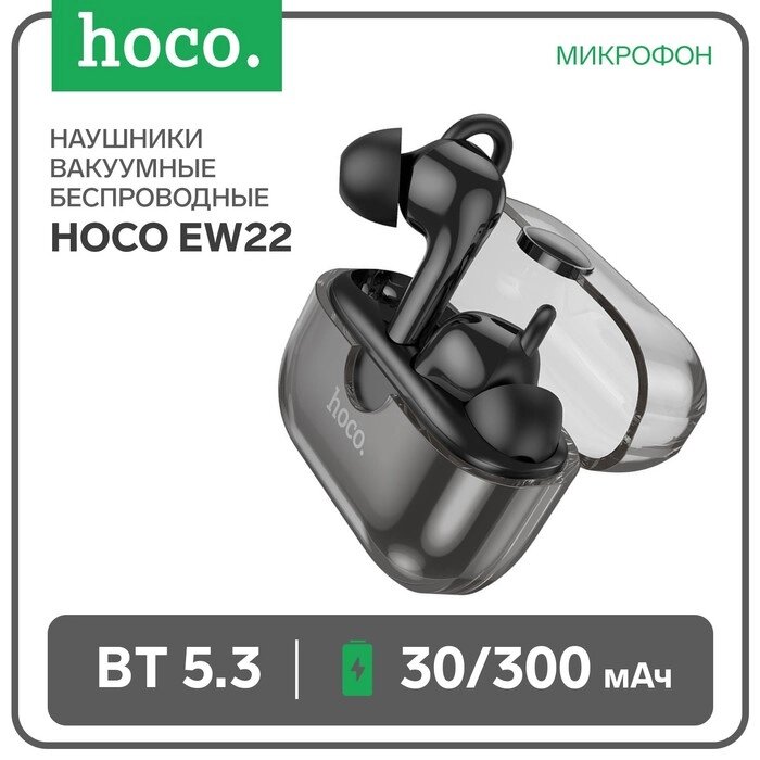 Наушники Hoco EW22 TWS, беспроводные, вкладыши, BT5.3, 30/300 мАч, микрофон, черные от компании Интернет-гипермаркет «MALL24» - фото 1