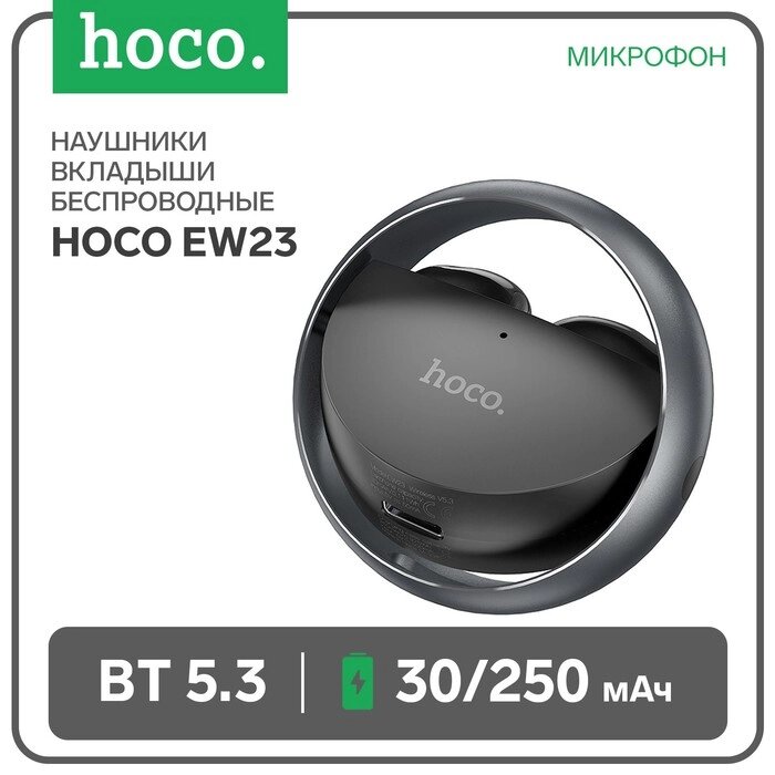 Наушники Hoco EW23 TWS, беспроводные, вкладыши, BT5.3, 30/250 мАч, микрофон, серые от компании Интернет-гипермаркет «MALL24» - фото 1