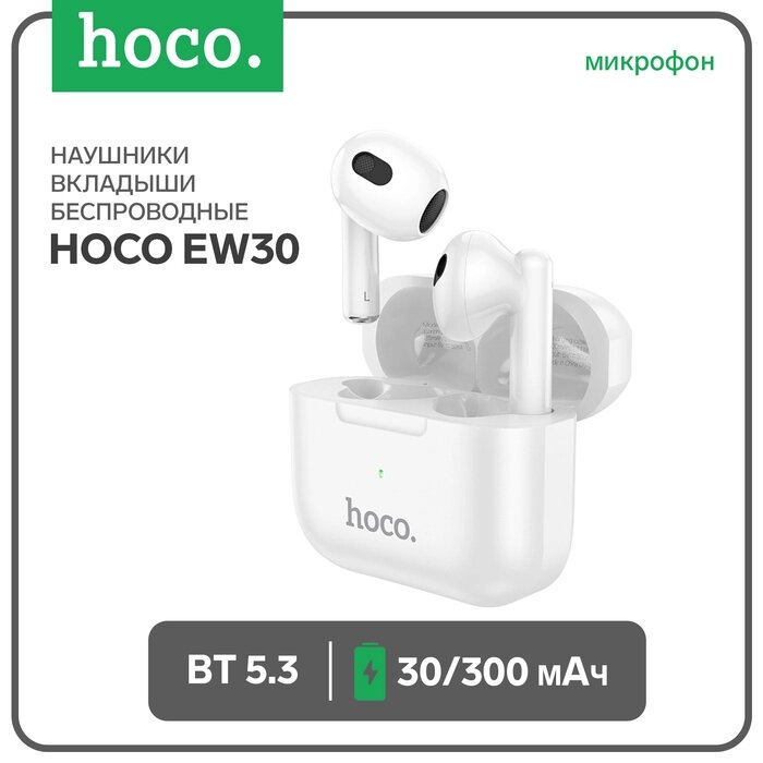 Наушники Hoco EW30, TWS, беспроводные, вкладыши, BT 5.3, 30/300 мАч, белые от компании Интернет-гипермаркет «MALL24» - фото 1