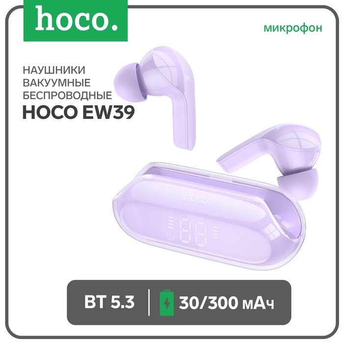 Наушники Hoco EW39, TWS, беспроводные, вакуумные, шумоподав, BT 5.3, 30/300 мАч, фиолетовые от компании Интернет-гипермаркет «MALL24» - фото 1