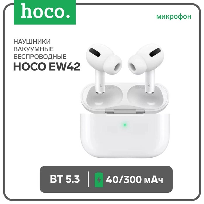 Наушники Hoco EW42, TWS, беспроводные, вакуумные, шумоподавление, BT 5.3, 40/300 мАч, белые от компании Интернет-гипермаркет «MALL24» - фото 1