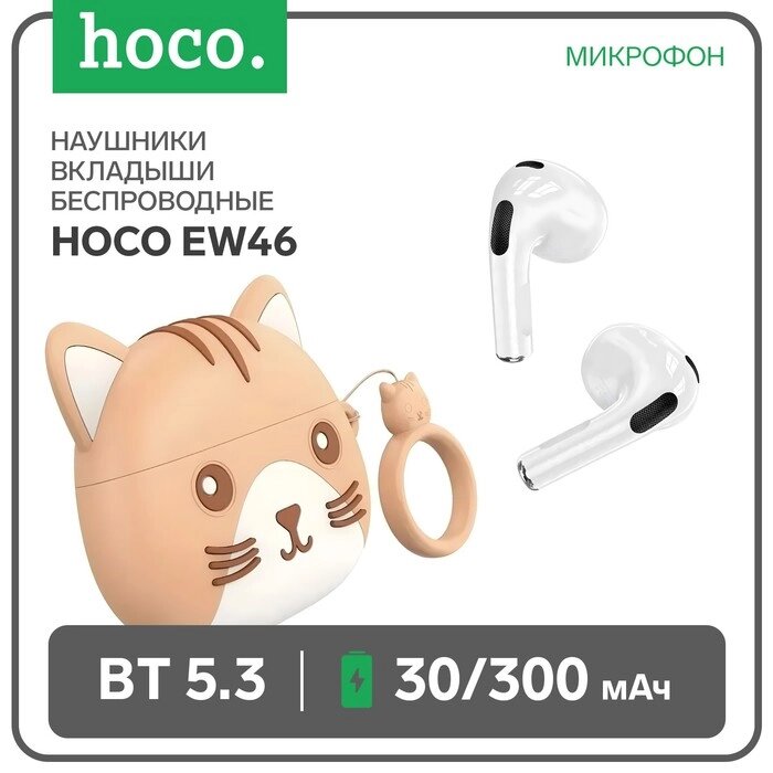 Наушники Hoco EW46 TWS, беспроводные, вкладыши, BT5.3, 30/300 мАч, микрофон, серый от компании Интернет-гипермаркет «MALL24» - фото 1