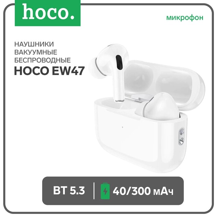 Наушники Hoco EW47, TWS, беспроводные, вакуумные, шумоподавление, BT 5.3, 40/300 мАч, белые от компании Интернет-гипермаркет «MALL24» - фото 1