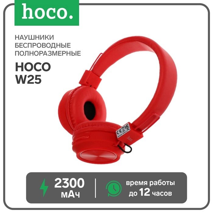 Наушники Hoco W25, беспроводные, полноразмерные, BT5.0, 300 мАч, микрофон, красные от компании Интернет-гипермаркет «MALL24» - фото 1