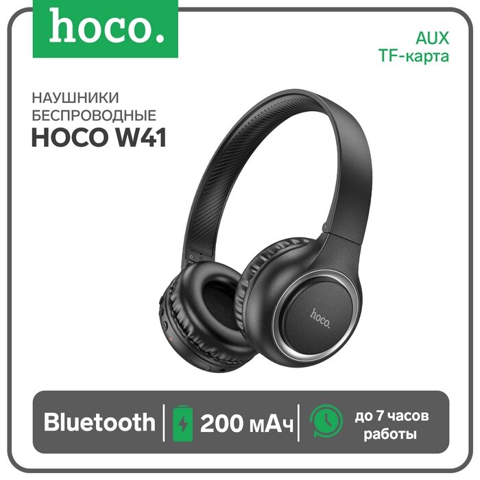 Наушники Hoco W41, беспроводные, накладные, Bluetooth 5.0, 200 мАч, чёрные от компании Интернет-гипермаркет «MALL24» - фото 1