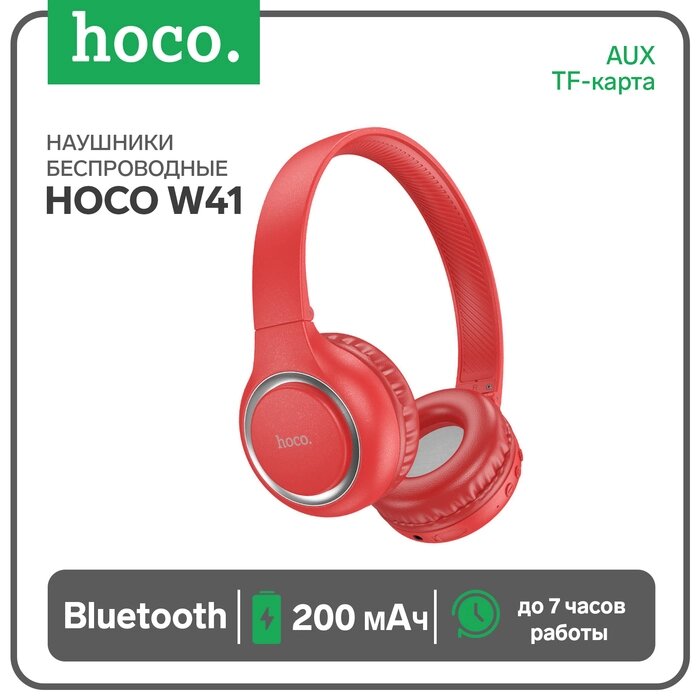 Наушники Hoco W41, беспроводные, накладные, Bluetooth 5.0, 200 мАч, красные от компании Интернет-гипермаркет «MALL24» - фото 1