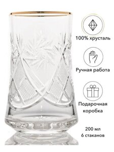 НЕМАН Стаканы для напитков хрустальные с позолотой "Мельница" 200 мл 6 шт