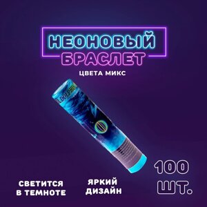 Неоновая палочка "Браслет", набор 100 шт.