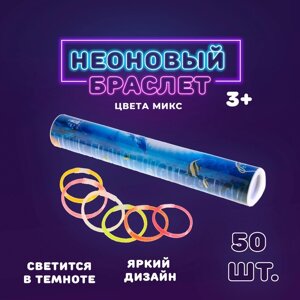 Неоновая палочка "Браслет", набор 50 шт.