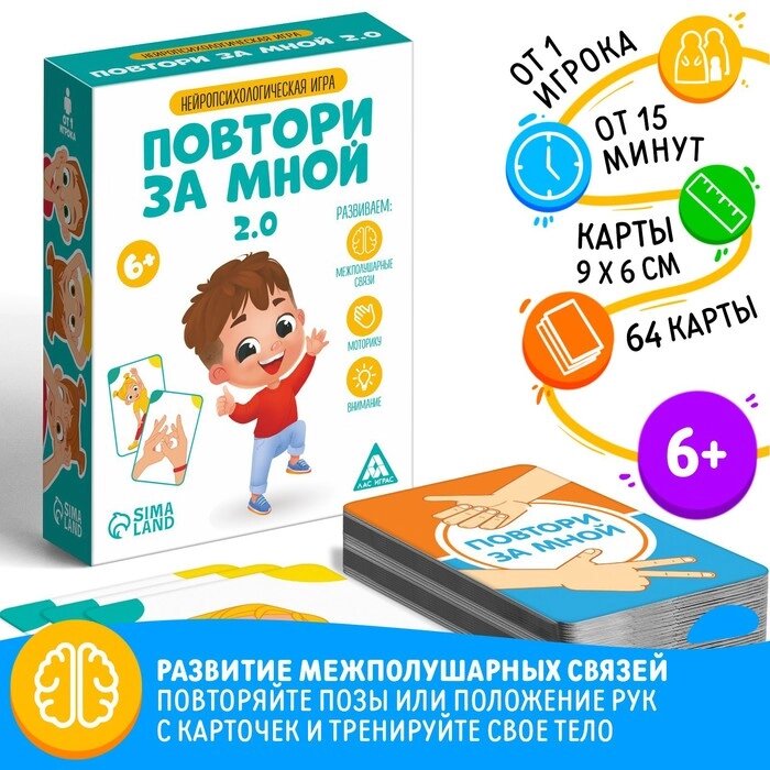 Нейропсихологическая игра "Повтори за мной. 2.0", 6+ от компании Интернет-гипермаркет «MALL24» - фото 1