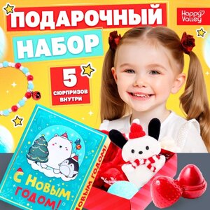 Новогодний подарочный набор "С Новым годом!5 сюрпризов