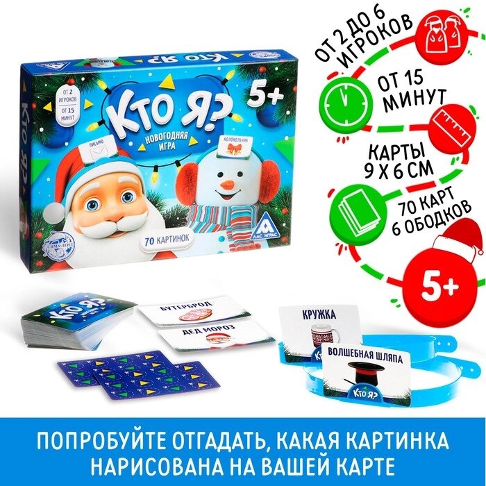 Новогодняя игра "Кто Я?" с картинками, 5+ от компании Интернет-гипермаркет «MALL24» - фото 1