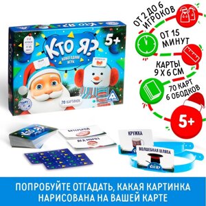 Новогодняя игра "Кто Я?с картинками, 5+